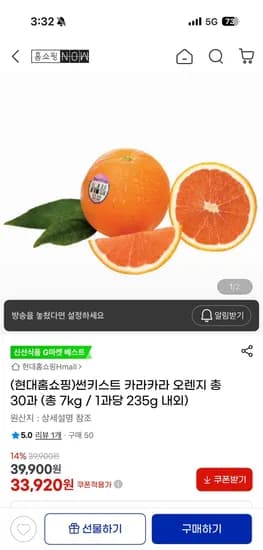 썬키스트 카라카라 오렌지 7kg 총30과 33,920원