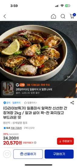 알꽉찬 간장게장 2kg