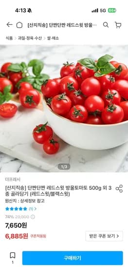 스테비아 방울토마토 레드 블랙 500g
