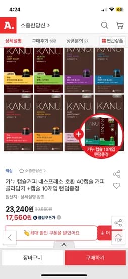 카누 네스프레소 호환 캡슐커피 50개