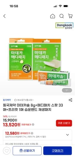 동국제약 마데카솔 메디패치 스팟 33매 프리컷 1매
