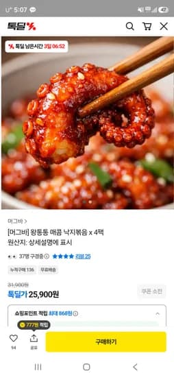 왕통통 매콤 낙지볶음 4팩