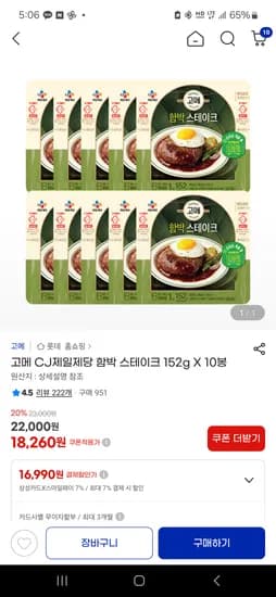 CJ제일제당 고메 함박 스테이크 152g 10봉