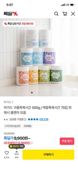 아가드 색깔목욕시간 11,900원 구름목욕시간 500g 8,900원