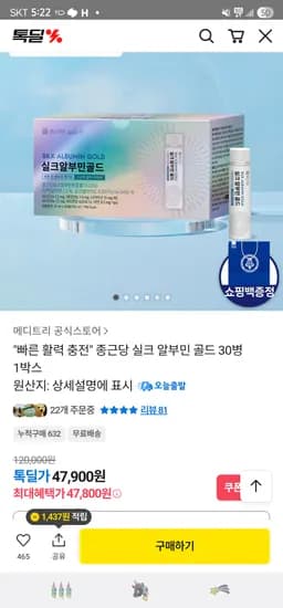 종근당 실크 알부민 골드 30병 1박스