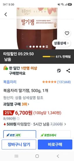 복음자리 딸기잼 500g