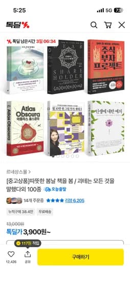 봄날 책 모음전 외 다양