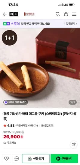 기화병가 버터 에그롤 쿠키 2개