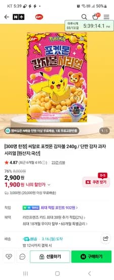 씨알로 포켓몬 감자볼 2개