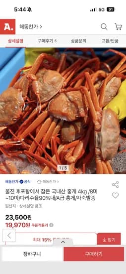 울진 후포항 국내산 홍게 4kg 8미 10미