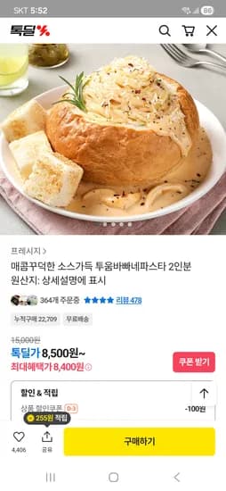 투움바빠네파스타 2인분