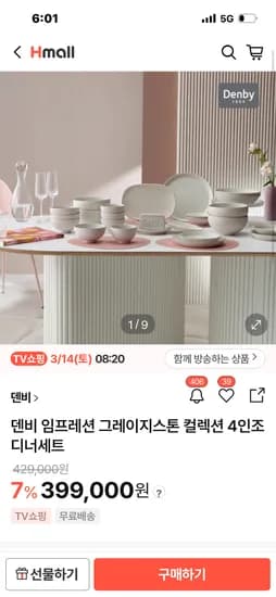 덴비 임프레션 그레이지 스톤 4인조 26P 세트