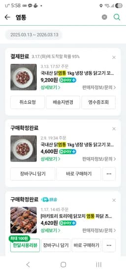 닭통염통 1kg 4600원