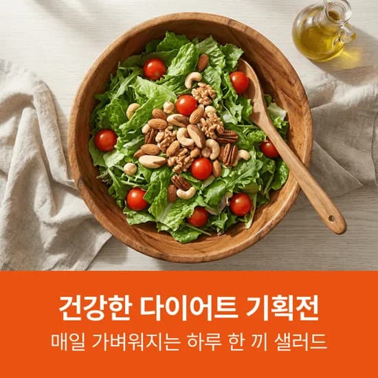 당일수확 유러피안 샐러드 1kg 6790원 무배