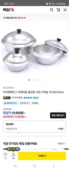 쿠헨바움 통삼중 스텐 가마솥 16cm 19,800원
