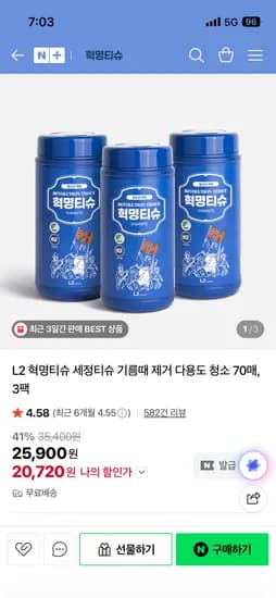 혁명티슈 L2 세정티슈 70매 X 3팩 20,720원 무배