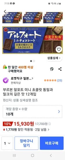부르본 알포트 미니 12개입 10개 15930원