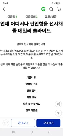 아디다스 알파리스폰스 슬라이드 33,230원 무배