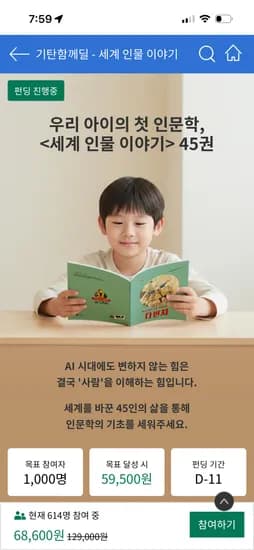 세계 인물 이야기 45권 59,500원
