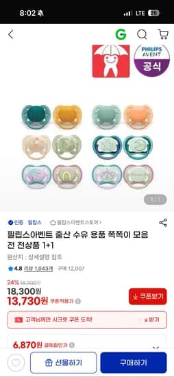 필립스아벤트 울트라소프트 쪽쪽이 18,300원 개당 4,575원