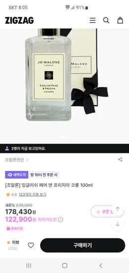 조말론 잉글리쉬 페어앤프리지아 코롱 100ml 122,900원