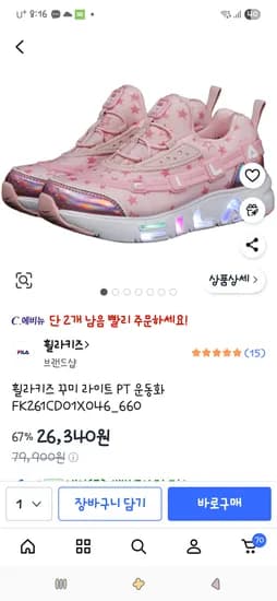 휠라키즈 꾸미 라이트 26,340원