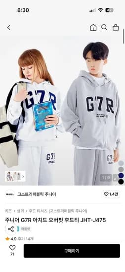 무신사 고스트 리퍼블릭 주니어 후드집업 16900원 바지 14900원