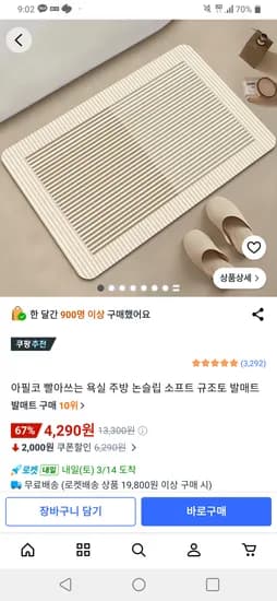 빨아쓰는 욕실 주방 논슬립 규조토 발매트 4,290원 무료