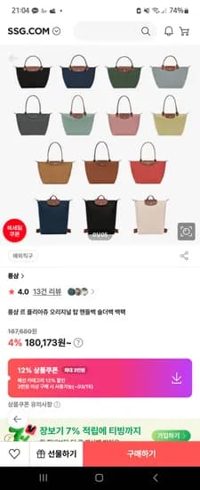 롱샴 르 플리아쥬 탑핸들백 S 152,343원 핫딜