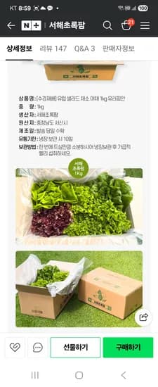 서해초록팜 전 7종 받음 유러피안샐러드 6종이상~7종 8,500원 무배