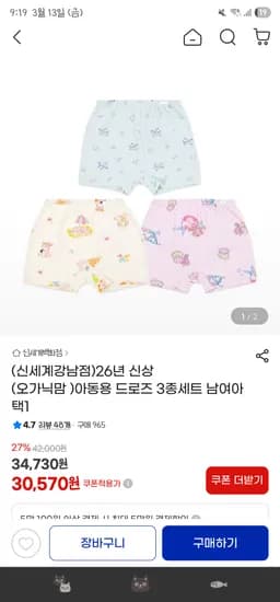 지마켓: 오가닉맘 26년 신상 아동용 드로즈 3종 세트 30,570원 무배