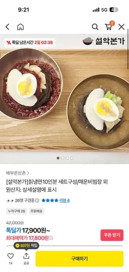 설악본가 칡비빔냉면 10인분 세트 16,800원 무배