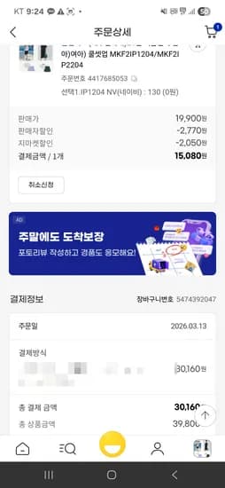 탑텐키즈 남녀 쿨셋업 12% 쿠폰가로 15080원