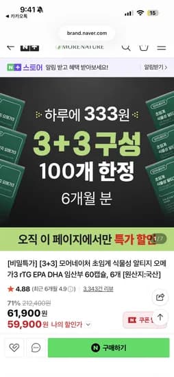 모어네이처 초임계 식물성 rTG 오메가3  60정 6박스 59,900원 무배