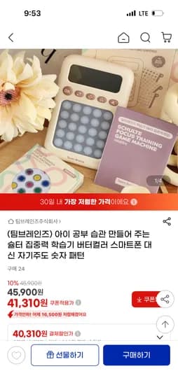 슐터 집중력 학습기 41310원 무배