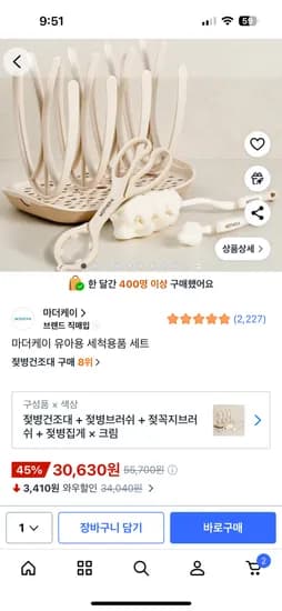 마더케이 유아용 세척용품 세트 (30,630원)