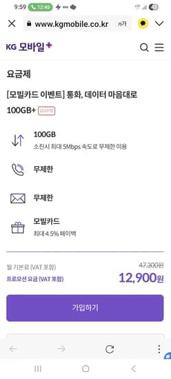 알뜰폰 100GB+5bmps +통문무 7개월 12,900원