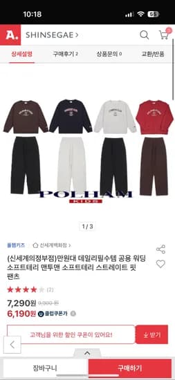 폴햄키즈 맨투맨 & 바지 택1  6,190원(4개무배)