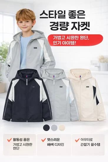 네파키즈 간절기후드자켓 득템가36,850원