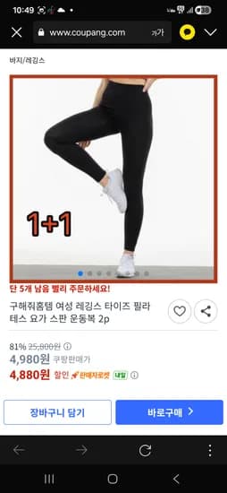 여성 레깅스 2개 - 4880원