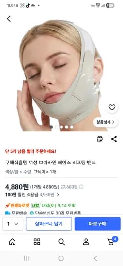 페이스 리프팅 밴드 - 4880원