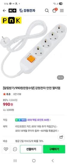 강원전자 4구멀티탭 1000원 품절