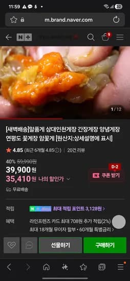 삼대인천게장 간장게장1 양념게장2 35천대