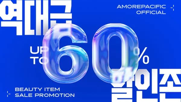 아모레몰 랜덤 뷰티포인트 룰렛