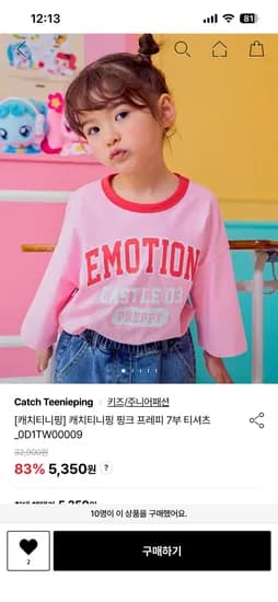 캐치티니핑/산리오 등 캐릭터 키즈의류 모음 5,350원~