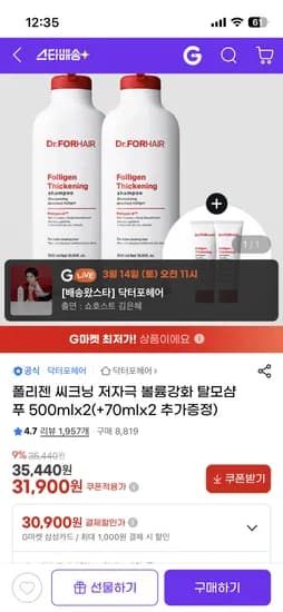 폴리젠 씨크닝 탈모 샴푸 500ml 2개 +70ml 2개 증정 31,900원