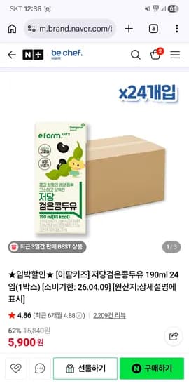 저당검은콩두유 190ml × 24입(1박스) 5900원 임박 네멤무배