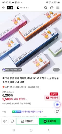 피그비 1+1+1 아기지퍼백 미니 외 3,240원~ 조건부무료