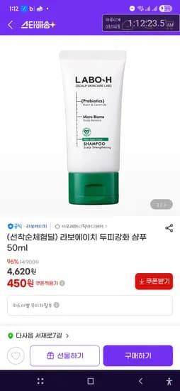 라보에이치 샴푸50ml 450원 품절