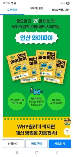 주말쿠폰, 쉽게 설명 받아올림내림 덧셈뺄셈 연산 와이파이 9400원
